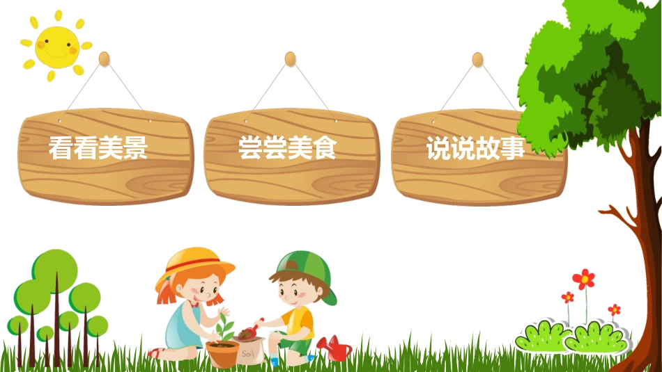 《请到我的家乡来》PPT课件[三年级道德与法治下册]_第2页