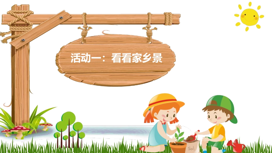 《请到我的家乡来》PPT课件[三年级道德与法治下册]_第3页