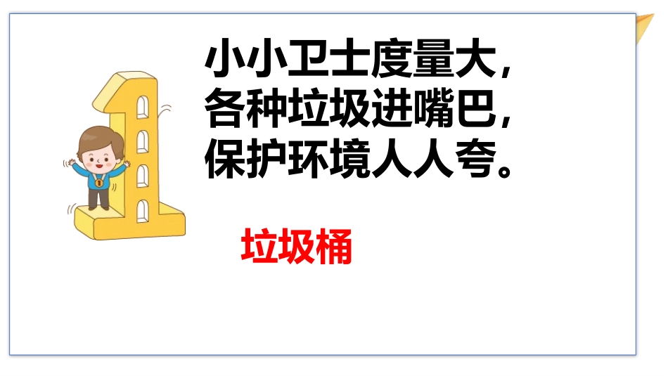 《大家的“朋友”》PPT免费课件[三年级道德与法治下册]_第1页