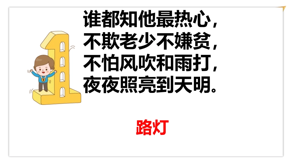 《大家的“朋友”》PPT免费课件[三年级道德与法治下册]_第2页