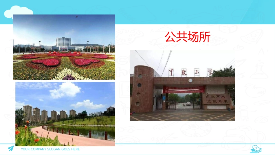 《大家的“朋友”》PPT优质课件[三年级道德与法治下册]_第3页