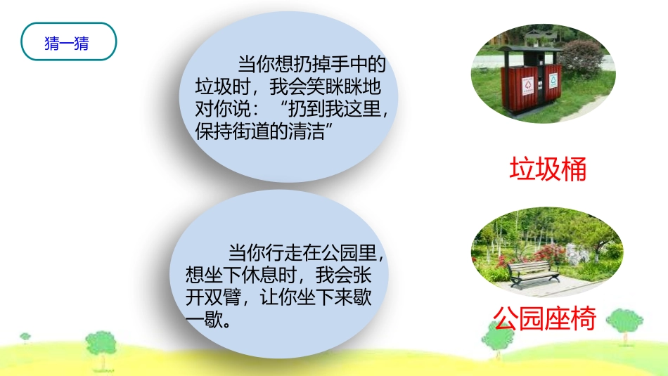 《大家的“朋友”》PPT优秀课件[三年级道德与法治下册]_第2页