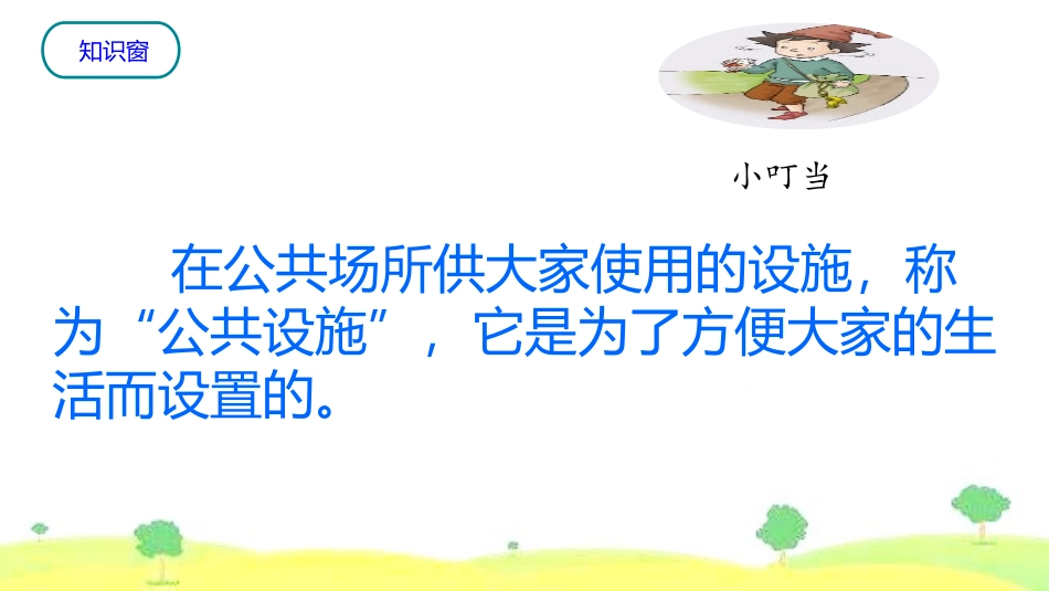 《大家的“朋友”》PPT优秀课件[三年级道德与法治下册]_第3页