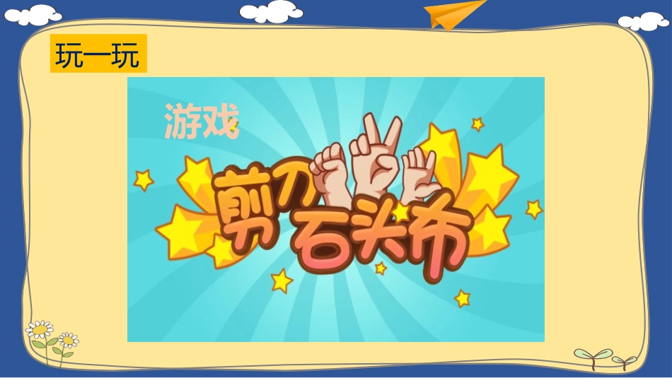 《生活离不开规则》PPT免费课件[三年级道德与法治下册]_第2页