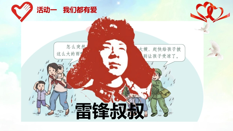 《爱心的传递者》PPT免费课件[三年级道德与法治下册]_第1页