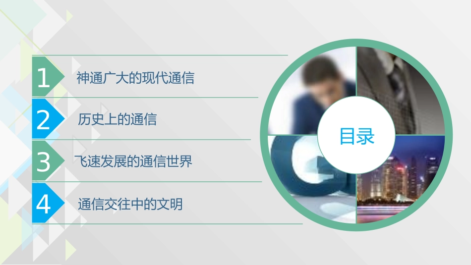 《万里一线牵》PPT教学课件[三年级道德与法治下册]_第2页