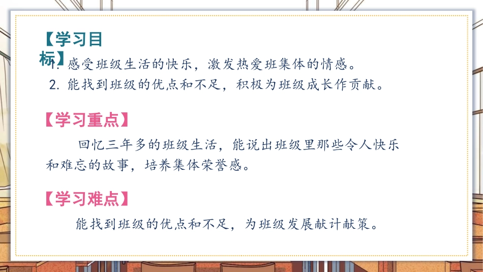 《我们班四岁了》PPT教学课件[四年级道德与法治上册]_第2页