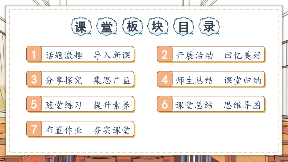 《我们班四岁了》PPT教学课件[四年级道德与法治上册]_第3页