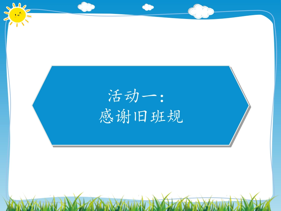 《我们的班规我们订》PPT教学课件[四年级道德与法治上册]_第2页