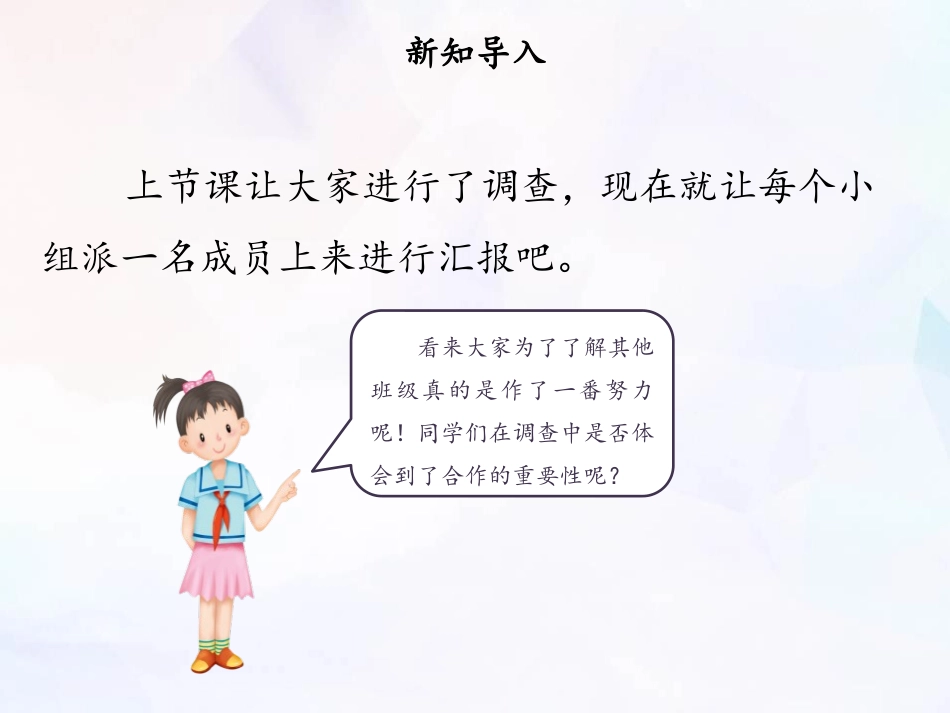 《我们班 他们班》PPT课件(第2课时)[四年级道德与法治]_第2页