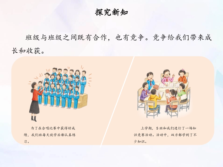《我们班 他们班》PPT课件(第2课时)[四年级道德与法治]_第3页