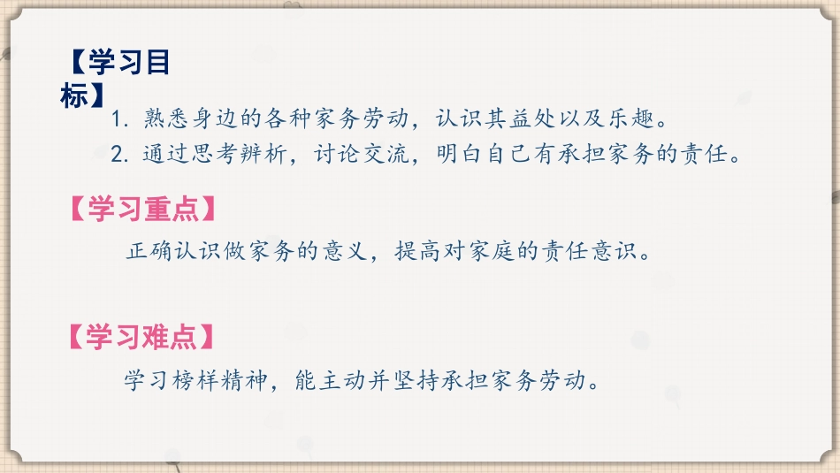 《这些事儿我来做》PPT免费课件(第1课时)[四年级道德与法治]_第2页