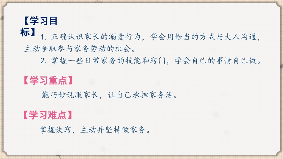 《这些事儿我来做》PPT免费课件(第2课时)[四年级道德与法治]_第2页