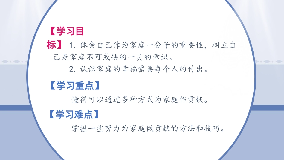 《我的家庭贡献与责任》PPT教学课件[四年级道德与法治上册]_第2页