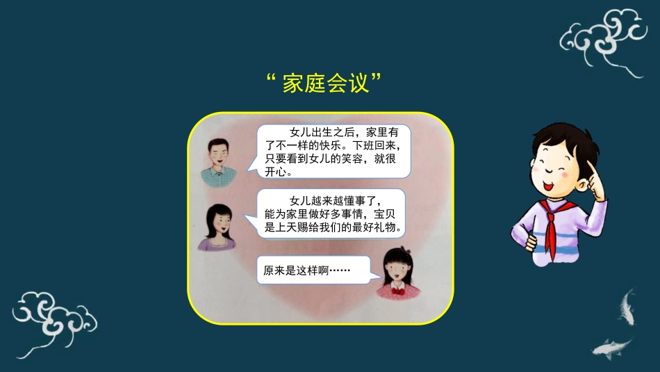 《我的家庭贡献与责任》PPT免费课件[四年级道德与法治上册]_第3页