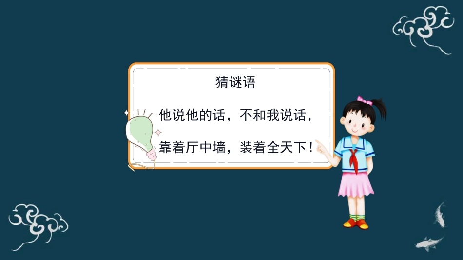 《健康看电视》PPT教学课件[四年级道德与法治上册]_第2页