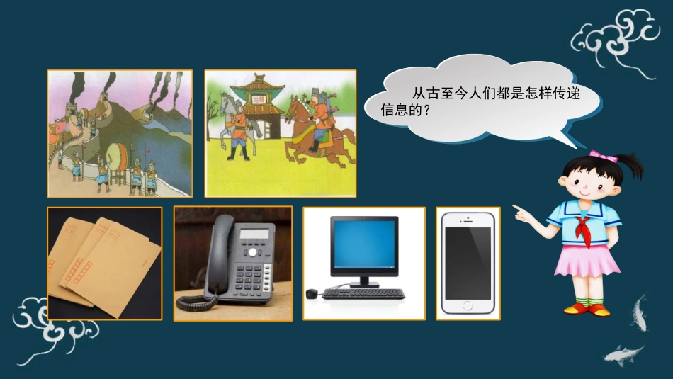 《网络新世界》PPT教学课件[四年级道德与法治上册]_第2页