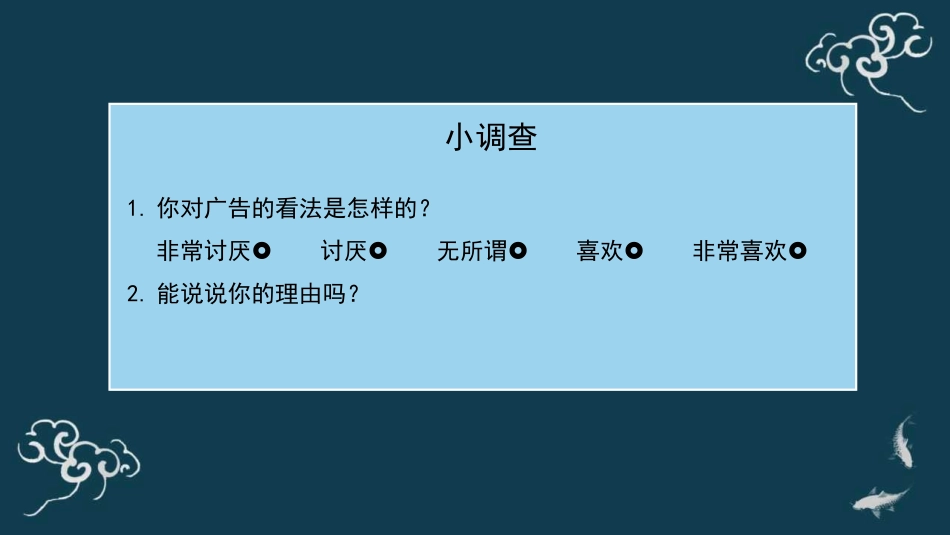 《正确认识广告》PPT教学课件(第2课时)[四年级道德与法治]_第3页
