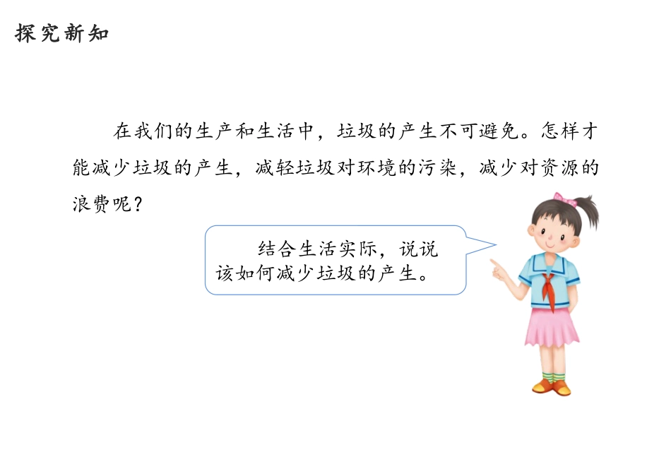 《变废为宝有妙招》PPT教学课件[四年级道德与法治上册]_第2页
