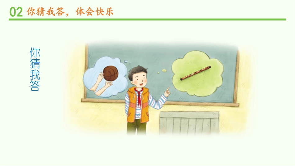 《我们的好朋友》PPT教学课件(第1课时)[四年级道德与法治]_第3页