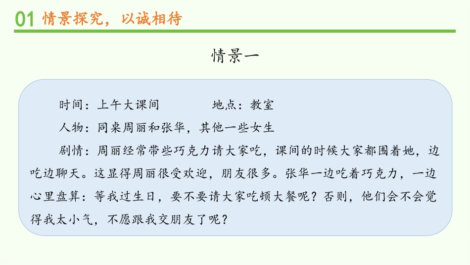 《我们的好朋友》PPT教学课件(第2课时)[四年级道德与法治]_第3页