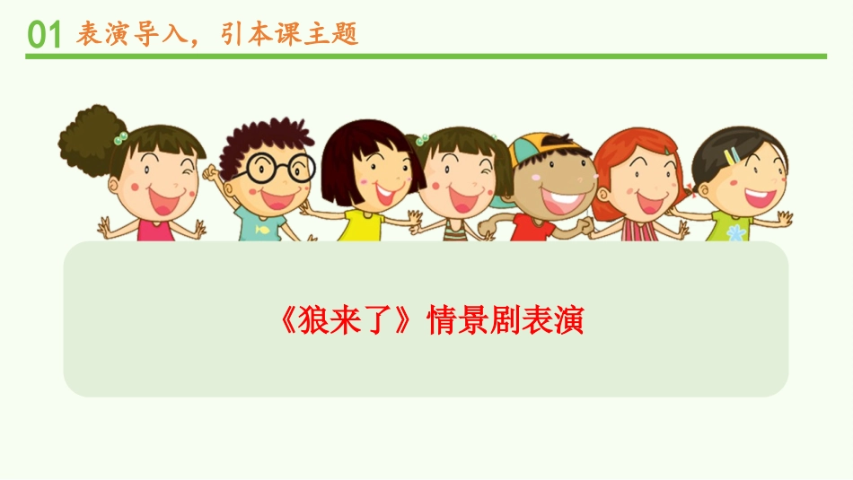 《说话要算数》PPT教学课件(第1课时)[四年级道德与法治]_第2页