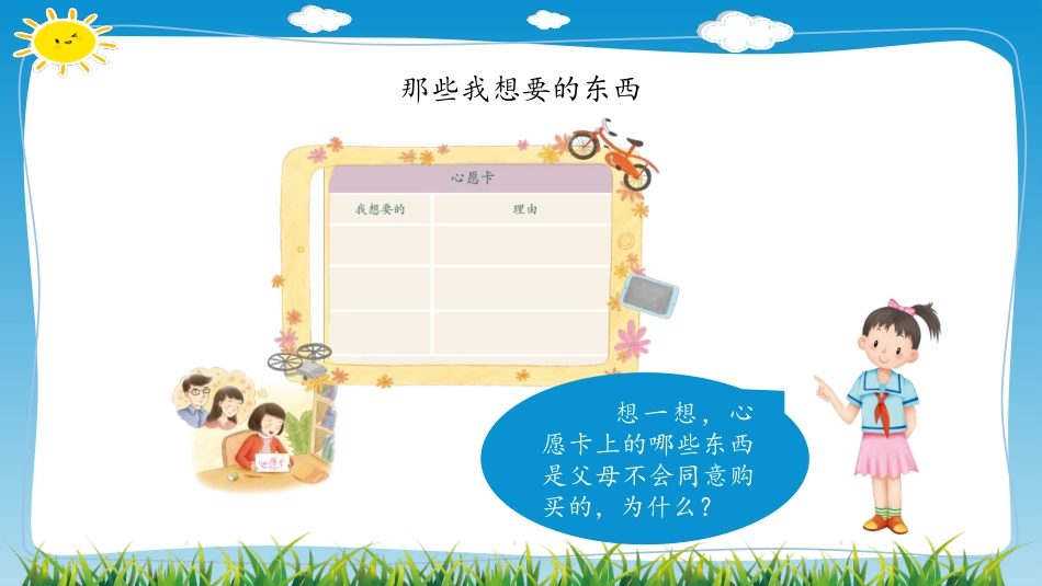 《合理消费》PPT课件[四年级道德与法治下册]_第3页