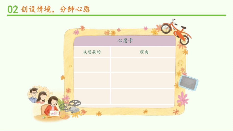 《合理消费》PPT教学课件(第1课时)[四年级道德与法治]_第3页