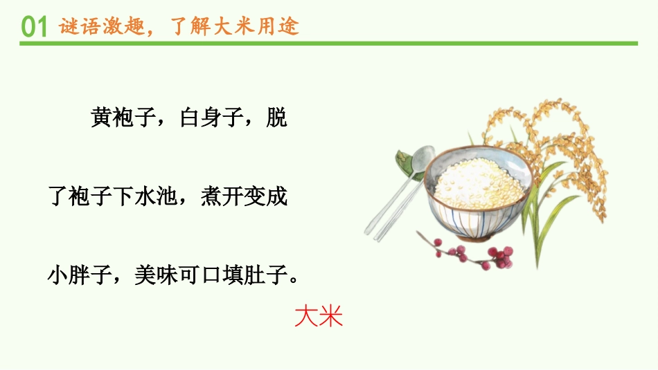 《我们的衣食之源》PPT教学课件(第1课时)[四年级道德与法治]_第2页