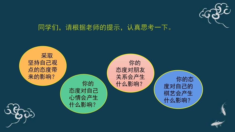 《学会沟通交流》PPT课件[五年级道德与法治上册]_第3页