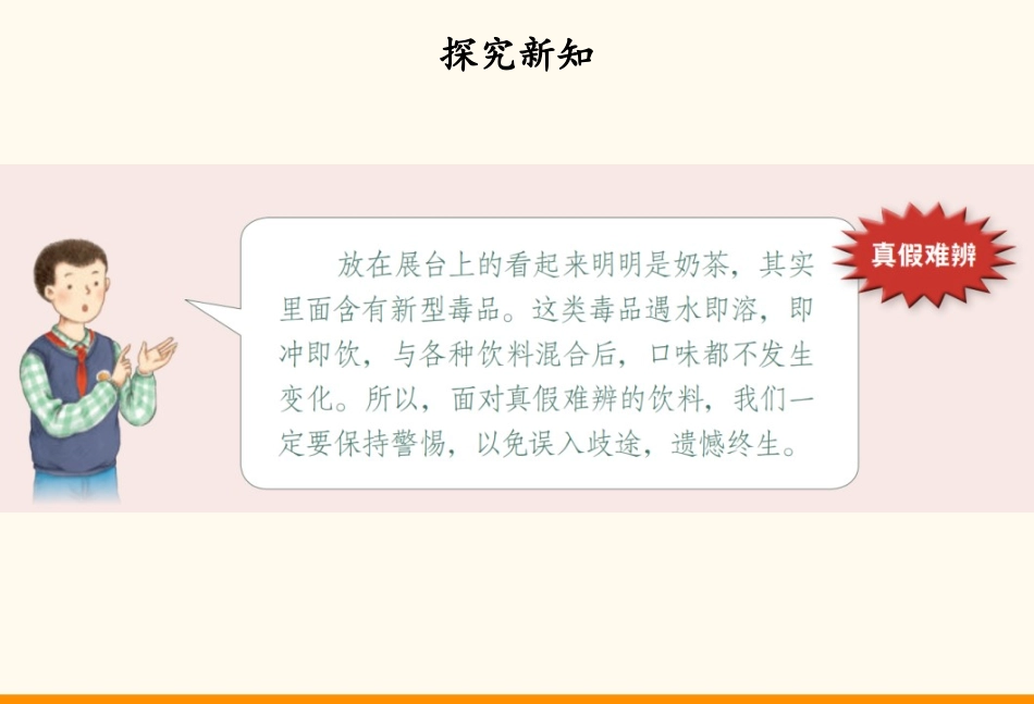 《主动拒绝烟酒与毒品》PPT教学课件(第2课时)_第3页