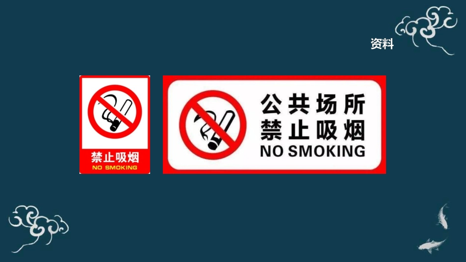 《主动拒绝烟酒与毒品》PPT课件[五年级道德与法治上册]_第2页