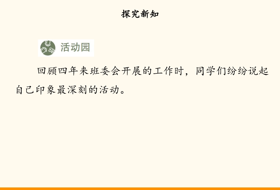 《选举产生班委会》PPT免费课件(第1课时)[五年级道德与法治]_第2页