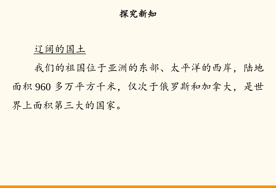 《我们神圣的国土》PPT教学课件(第1课时)[五年级道德与法治]_第1页