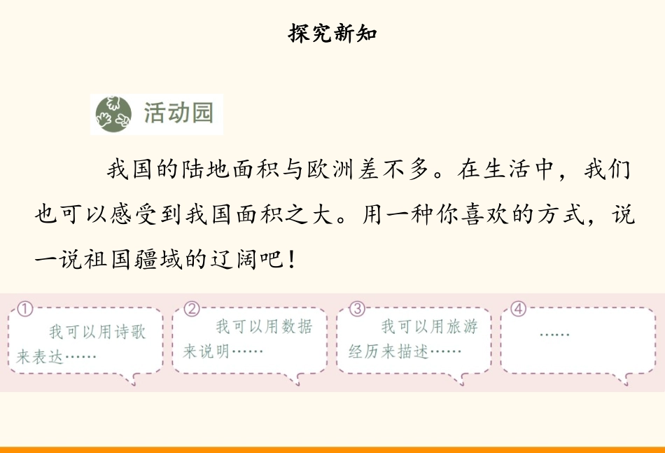 《我们神圣的国土》PPT教学课件(第1课时)[五年级道德与法治]_第2页