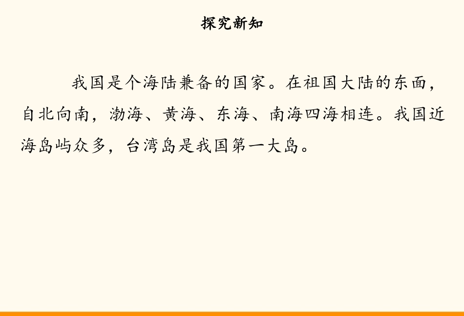 《我们神圣的国土》PPT教学课件(第1课时)[五年级道德与法治]_第3页