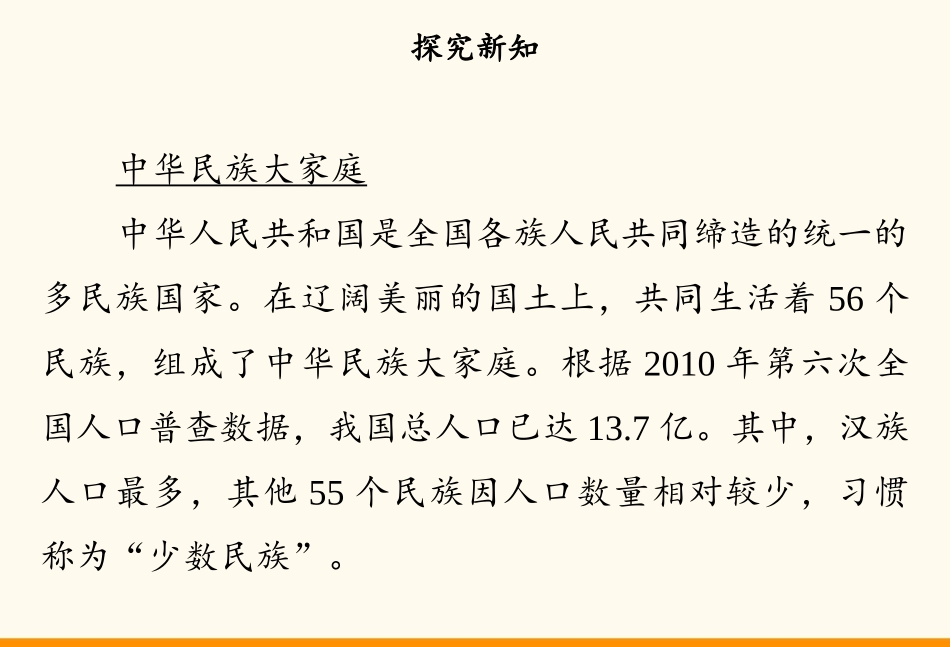 《中华民族一家亲》PPT教学课件(第1课时)[五年级道德与法治]_第1页