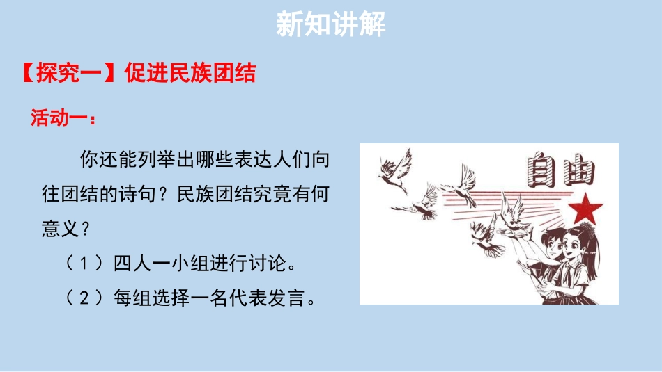 《中华民族一家亲》PPT课件[五年级道德与法治上册]_第3页