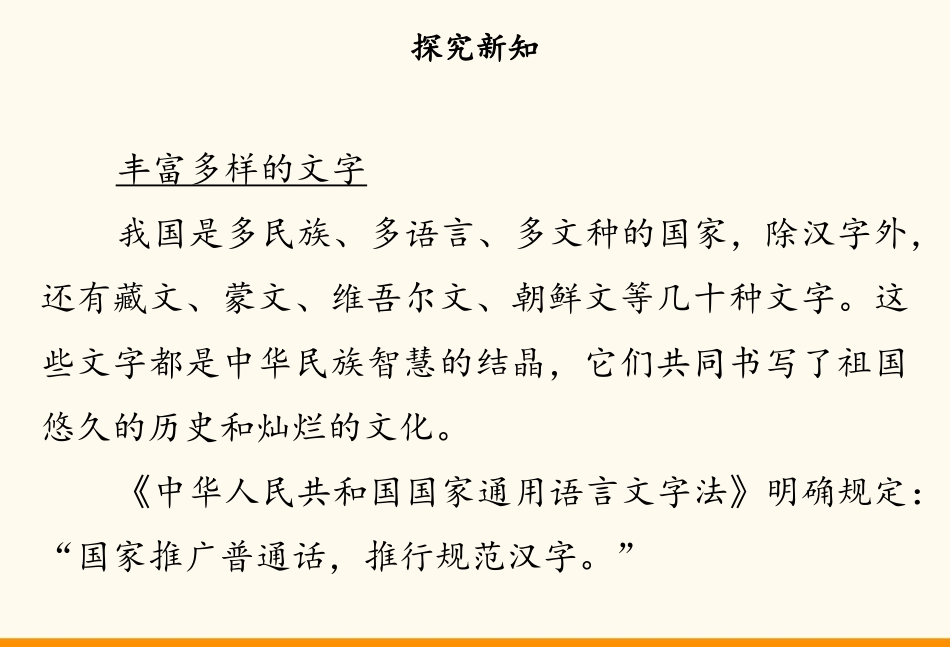 《美丽文字 民族瑰宝》PPT教学课件(第1课时)_第1页