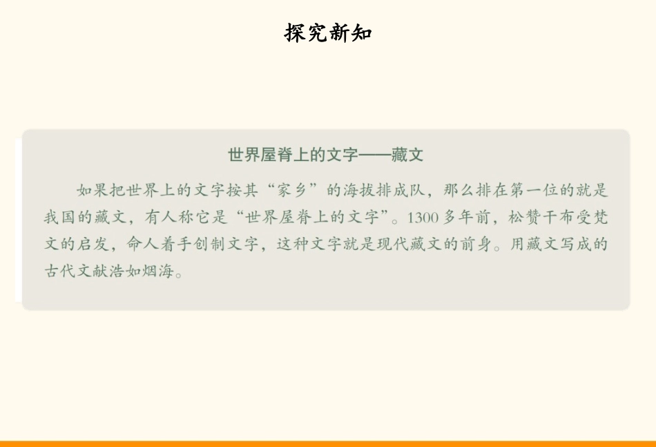 《美丽文字 民族瑰宝》PPT教学课件(第1课时)_第2页
