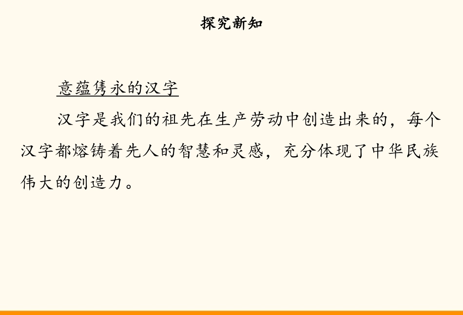 《美丽文字 民族瑰宝》PPT教学课件(第2课时)_第1页