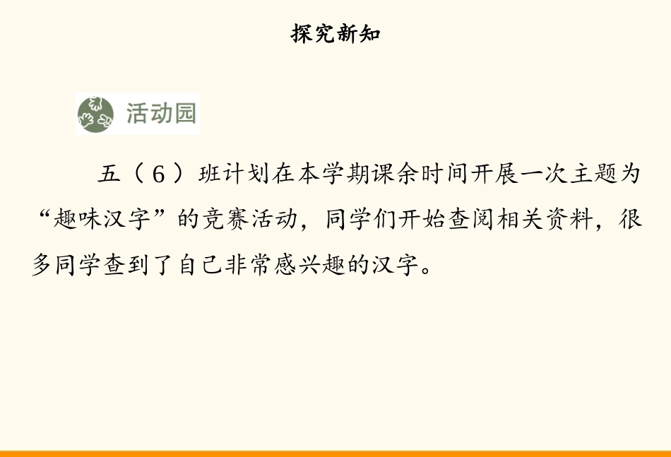 《美丽文字 民族瑰宝》PPT教学课件(第2课时)_第2页