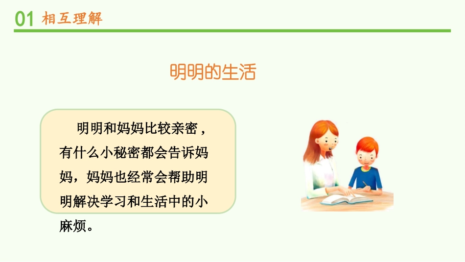 《读懂彼此的心》PPT教学课件(第1课时)[五年级道德与法治]_第2页