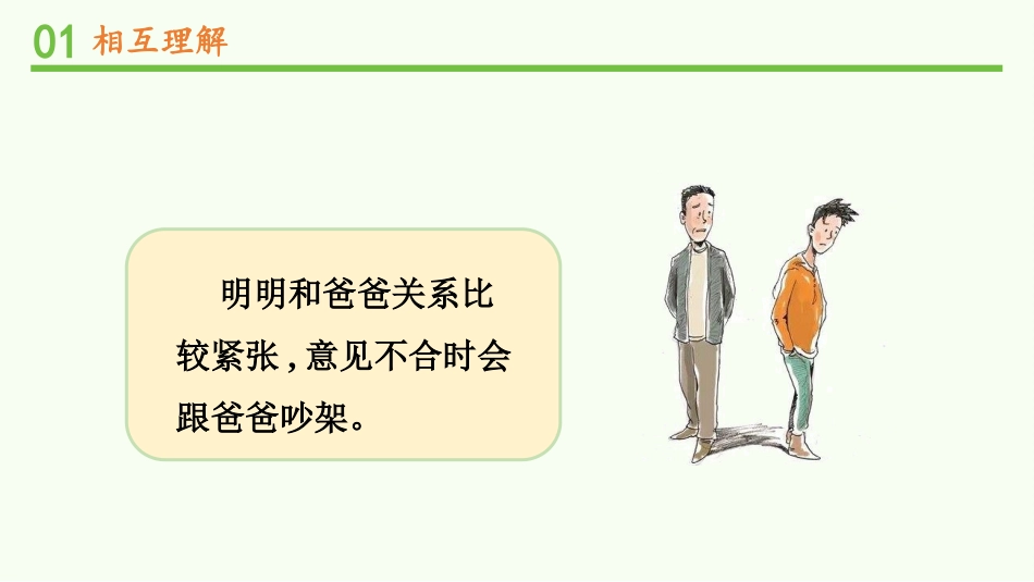 《读懂彼此的心》PPT教学课件(第1课时)[五年级道德与法治]_第3页