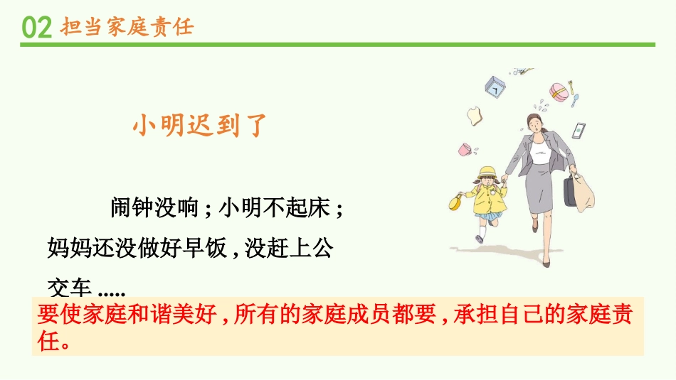 《让我们的家更美好》PPT(第1课时)PPT课件_第2页