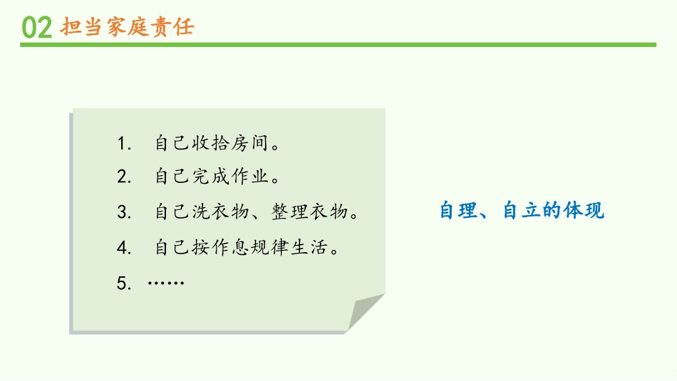 《让我们的家更美好》PPT(第1课时)PPT课件_第3页