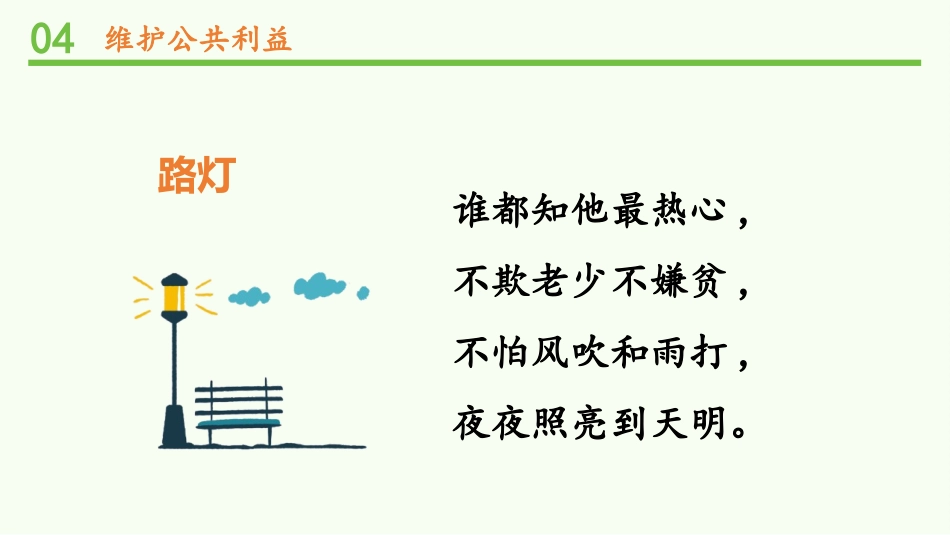 《我们的公共生活》PPT(第2课时)PPT课件[五年级道德与法治]_第3页