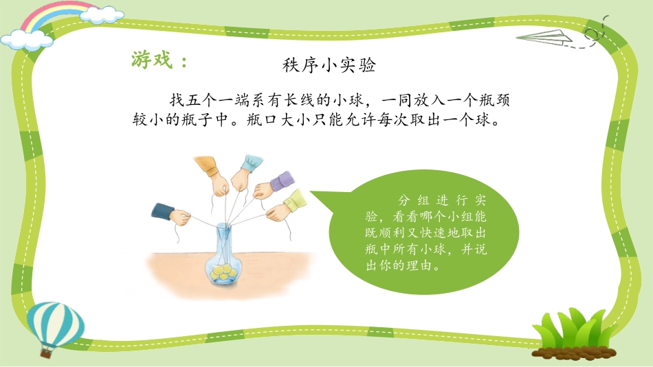 《建立良好的公共秩序》PPT课件[五年级道德与法治下册]_第3页