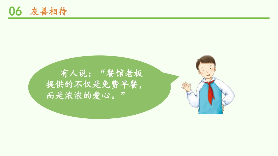 《我参与我奉献》PPT教学课件(第1课时)[五年级道德与法治]_第2页