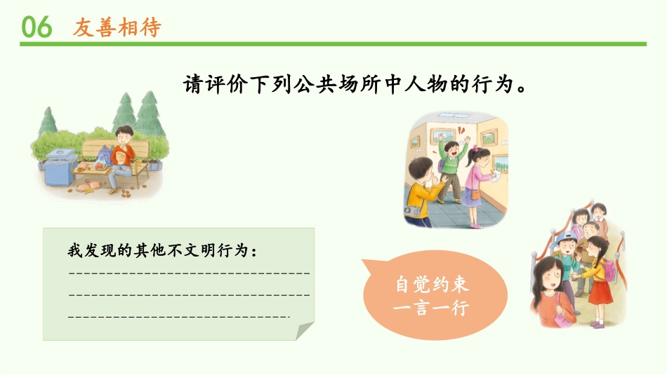 《我参与我奉献》PPT教学课件(第2课时)[五年级道德与法治]_第3页